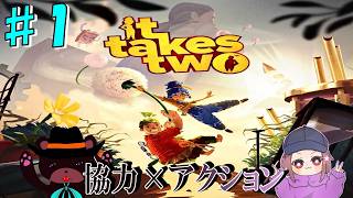 【It Takes Two】♯1ハチャメチャな二人が息を合わせないといけないゲームやる