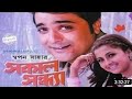 Sokal Sondha Bangla Movie Prosenjit Racona Bangla Full Movie 1080 Kolkata Bangoli Movie