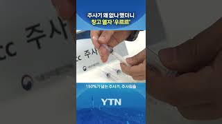 무려 '13만 개' 쌓아둬 #shorts / YTN