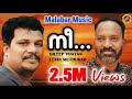 ഞാനെഴുതിയ വരികൾക്കൊക്കെ നീയെന്തിനീ�