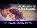 Kathirum Kothi Man Of The Match Biju Menon Vani Vishwanath Ilayaraja M G Sreekumar