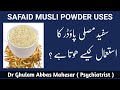 Safaid Musli Powder|Mardon ki taqat ka khazana/  In Urdu/Hindi - Dr Ghulam Abbas Mahessar