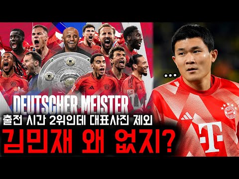 ‘출전시간 2위’ 김민재 어디? 바이에른 뮌헨 급히 썸네일 수정