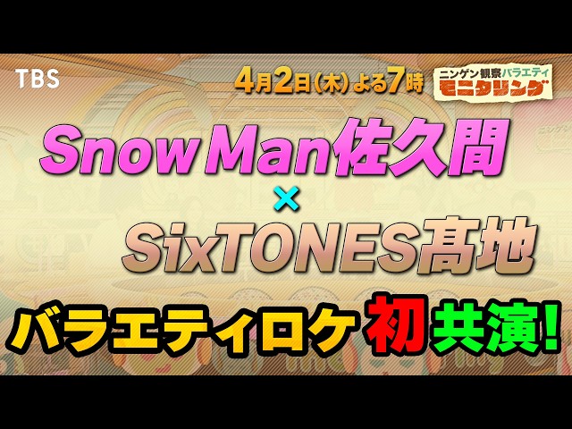 ニンゲン観察モニタリングSP★DA PUMPが突然現れライブをしたら？🈑