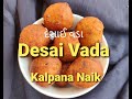 દેસાઈ વડા - Desai vada - Gujarati Recipe - Kalpana Naik