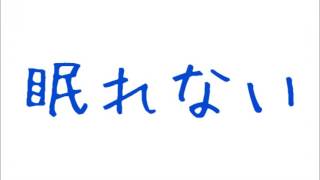 - 【GarageBand】眠れない【VY1_lite】