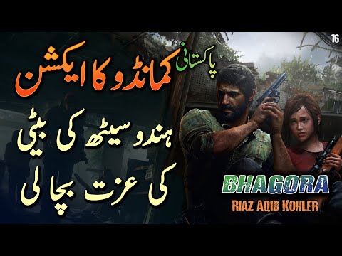 BHAGORA | Ep16 | Indan Criminal Harassed Girl But Pakistani Commando In Action | Roxen Original