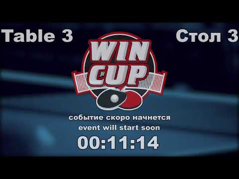Сметенко 1-3Цубера /Вакуленко 2-3 Елхов  Турнир Восток 6 WIN CUP 11.01.21 Прямая трансляция Зал 3