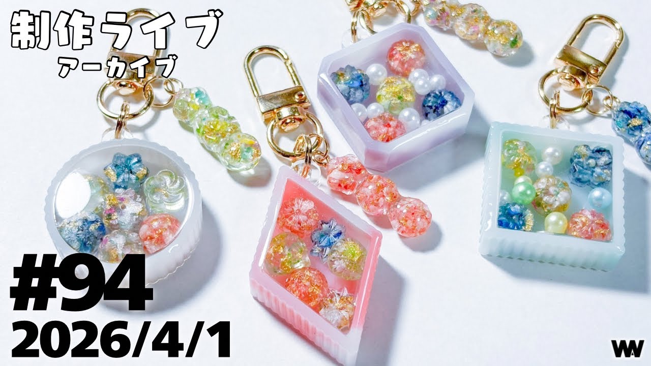 #94 【制作ライブ】花びらのカケラで和菓子作り💐