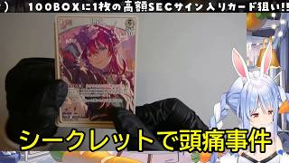 【ぺこら】ホロカ開封で衝撃「お金で見ないで…」まさかのシークレットに頭痛【Pekora Ch. 兎田ぺこら】