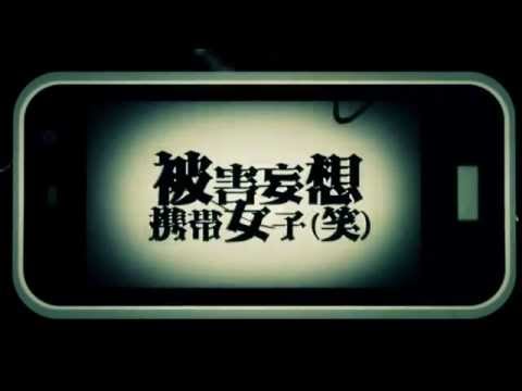 スズム Feat Gumi 被害妄想携帯女子 笑 歌詞の意味を解説 貴方とは メールの内容を紐解く 音楽メディアotokake オトカケ スズム Feat Gumi 被害妄想携帯女子 笑 歌詞の意味を解説 貴方とは メールの内容を紐解く 音楽メディアotokake オトカケ