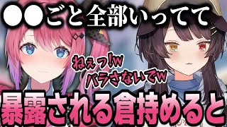 戌亥に暴露され同期にフリー素材扱いされる倉持【倉持めると/にじさんじ/切り抜き】