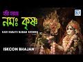 Hari Haraye Namah | Iskcon Bhajan | Hare Krishna ...