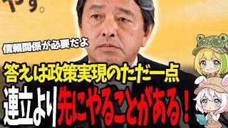 【榛葉賀津也】連立論に揺らがない！「政策実現のただ一点」