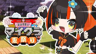 【 #ぶいすぽマイクラ夏祭り2026 】　夏祭りだああああ！！！！！！！！！！！！　【 ぶいすぽっ！ ⁠/蝶屋はなび 】