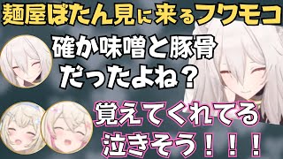 ししろんが麺屋ぼたん開店したらフワモコも見に来た！【獅白ぼたん 切り抜き／ホロライブ】