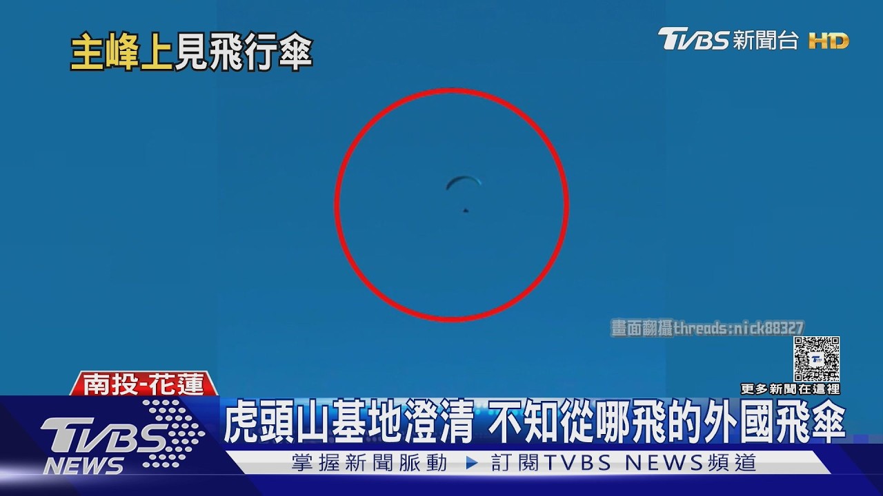 飛行傘「飄過合歡群峰」遊客全看傻!專家:非埔里起飛 疑外國玩家