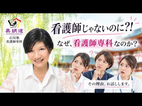 看護師さんの「本当のあなた」を易学で読み解きます イメージ1
