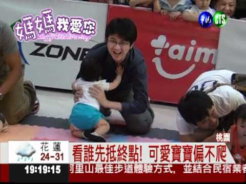 寶寶爬行比賽! 全家加油好緊張