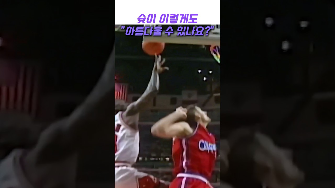 #nba #마이클 조던 #고트 #레전드 #행타임 #하이라이트 #슬램덩크 #에어 #황제 #농구 #시카고 불스 #체공시간 #점프 #능력 #명장면