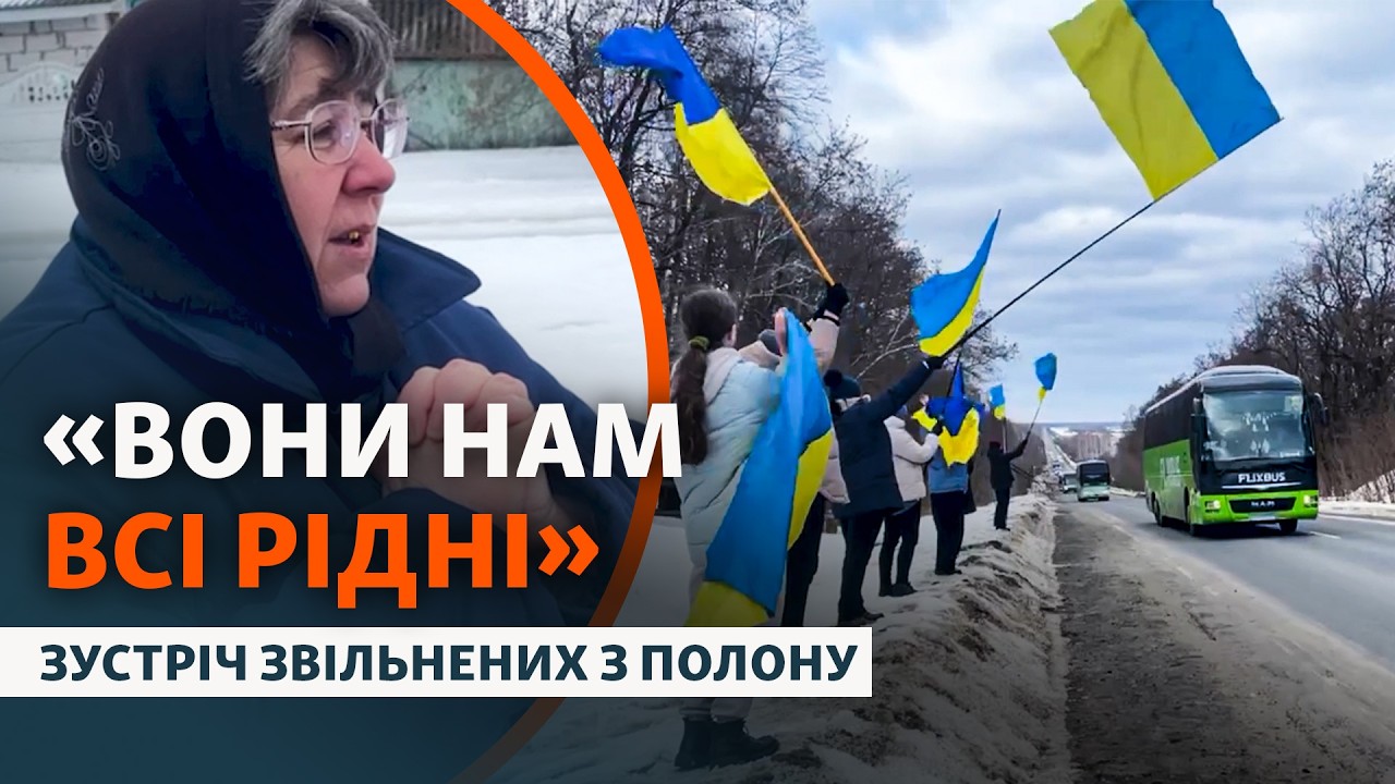 З прапорами та сльозами на очах люди зустрічають звільнених з полону україн?
