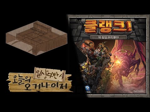 클랭크! 오거나이저-가라앉은 보물들, 미이라의 저주 확장 원박싱!