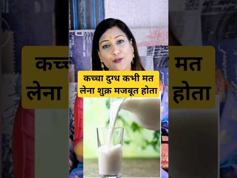 कच्चा दुग्ध कभी मत लेना शुक्र मजबूत होता Ft Bhawna Upadhyay #astrology