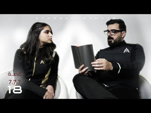 قصة 7.7.7 | الحلقة الثامنة عشر 18 | البشير شو ستار اكس