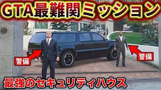 死んだらデータ削除の最難関ミッション【GTA5 Gゼロ11-1】