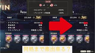 【まどドラ】【検証動画】リンクレイドがアップデートされたので、LPブースト効果でどれくらい時間短縮出来るかプレイしてみた。