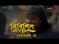 Dirilis Eartugul | Season 2 | Episode 52 | Bangla Dubbing