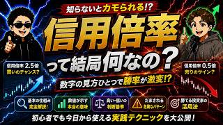 【初心者必見】信用倍率って結局何なの？知らないとカモられる株の見方を徹底解説！
