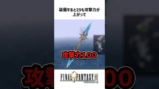 FF解説【アルテマウエポンFF9】