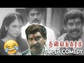 Thalai Nagaram Vadivelu Naai Shankar Comedy Sundar C Jyothirmayi Vadivelu