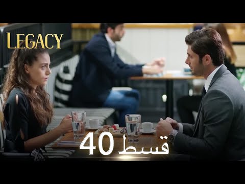 Amanat (Legacy) - Episode 40 | Urdu Dubbed | Season 1 [ترک ٹی وی سیریز اردو میں ڈب]