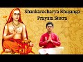 Shankaracharya Bhujanga Prayata Stotram Sri Adi Shankaracharya Rahul Vellal Abhay Kulkarni