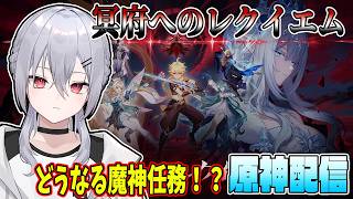 【#原神】ネタバレ注意　どんどん沼るスネージナヤの魔神任務をやる配信【魂宵　時銑】