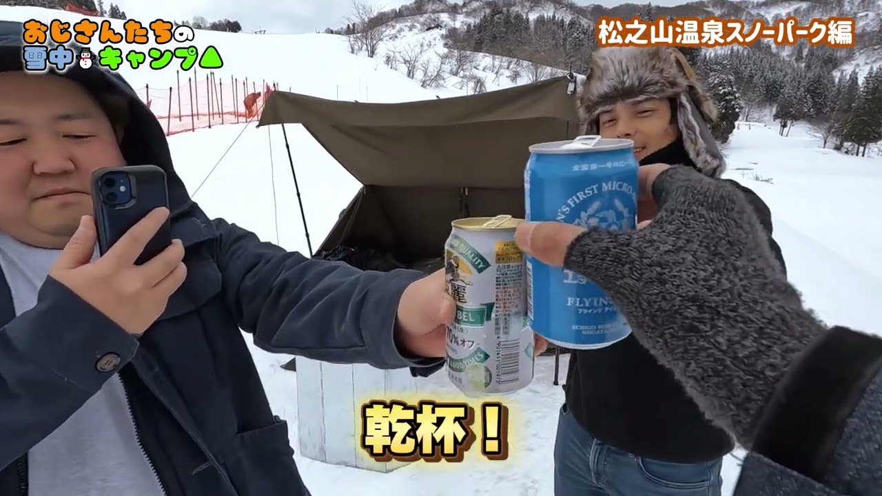 松之山温泉スノーパークで雪中キャンプ