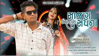 Download lagu Soma Bhai Baria New timli 2024//sajn Tara ucha sapna//New timli 2024 mp3 Download lagu Soma Bhai Baria New timli 2024//sajn Tara ucha sapna//New timli 2024 mp3