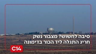 סיבה לחשוש? מצבור נשק חריג התגלה ליד הכור בדימונה (חדשות ערוץ 14) - התמונה מוצגת ישירות מתוך אתר האינטרנט יוטיוב. זכויות היוצרים בתמונה שייכות ליוצרה. קישור קרדיט למקור התוכן נמצא בתוך דף הסרטון