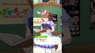 「険しきシチーガール」#ウマ娘プリティーダービー #ユキノビジン #シチーガール#shorts