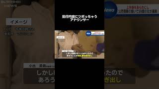 ツボっちゃうニュース番組#shorts #放送事故 #ブリッヒーニュース