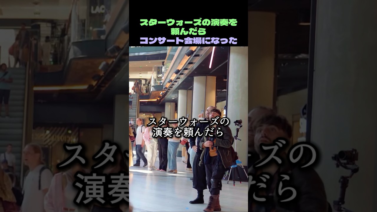 スターウォーズの演奏を頼んだらコンサート会場になった