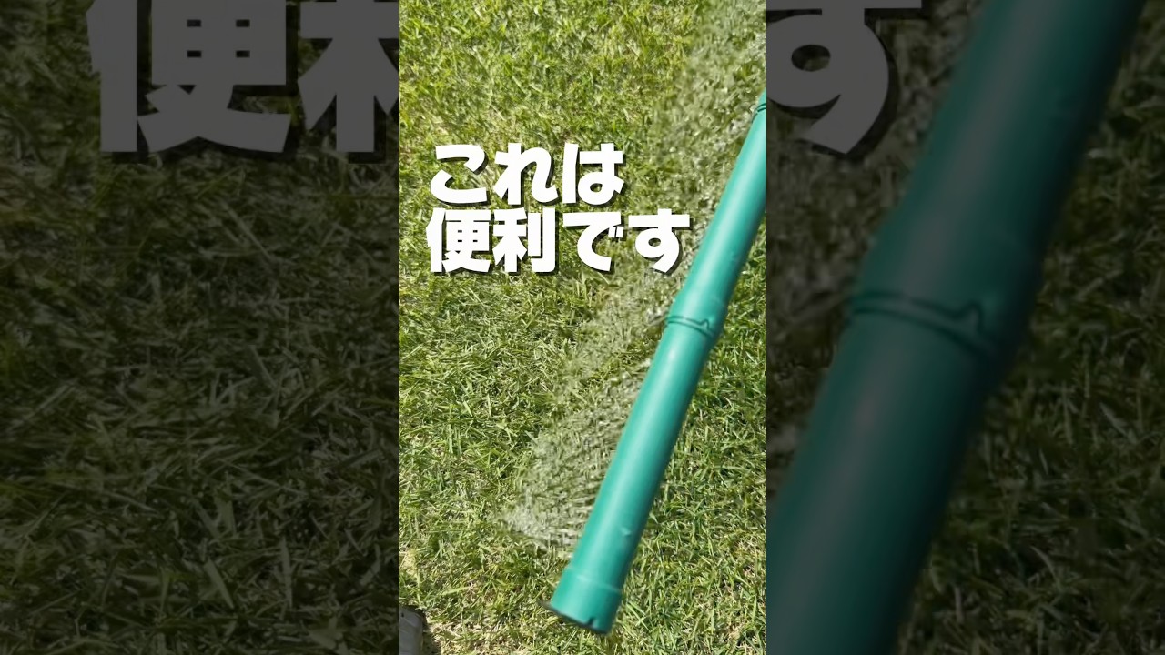 これ便利です 芝生のアルムグリーン定期散布第3回