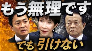 もう無理です…でも言えない😭総理のメンツを守る撤退戦〜暫定予算編成へ