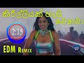 Kirilliyak Hada Wenawa කිරිල්ලියක් හැඩ වෙනවා Damith Asanka EDM