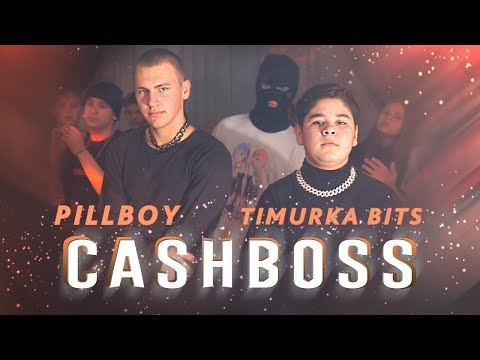 PILLBOY feat. ТИМУРКА БИТС - CASHBOSS [КЛИП]