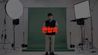 한동근 (Han Dong Geun) '초 (Candle)' LIVE CLIP [씬청곡]