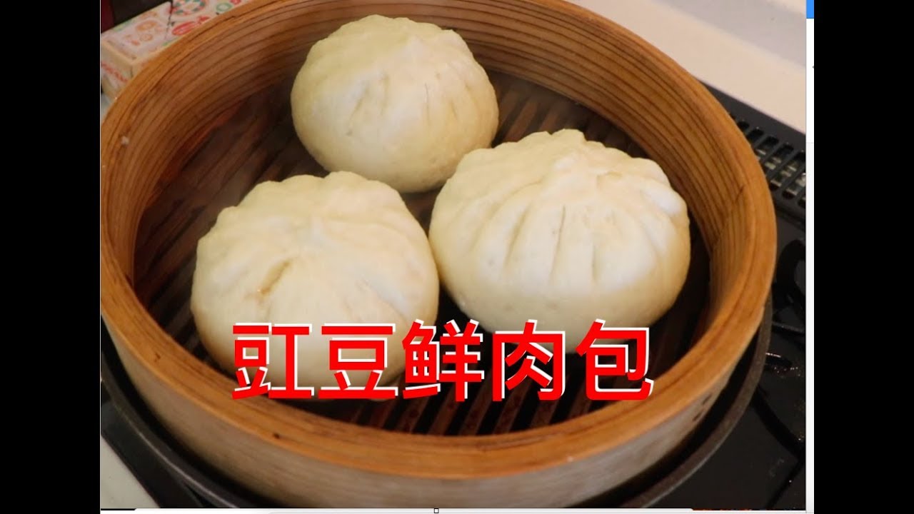 蒸包子，鲜嫩多汁的豇豆肉包，和面，发酵，整形手法详细解说，新手易学steamed stuffed bun