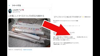 [検証]タペストリーを売ったらいくらになるか我が身を犠牲に検証してみた！